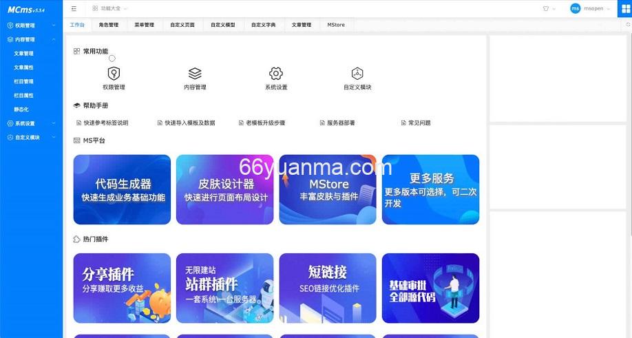 基于Java开源CMS系统，SpringBoot2/3快速开发业务系统源码
