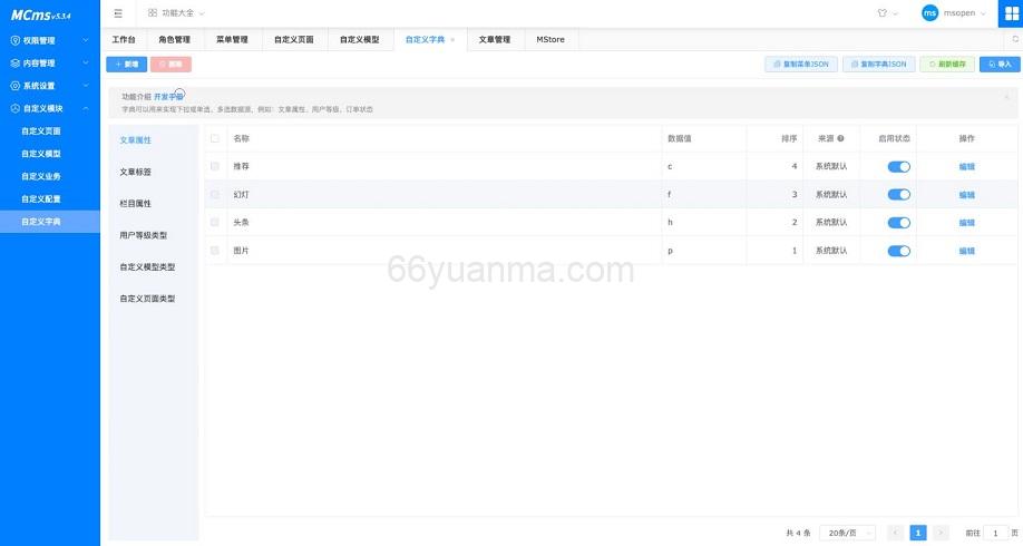 基于Java开源CMS系统，SpringBoot2/3快速开发业务系统源码插图2