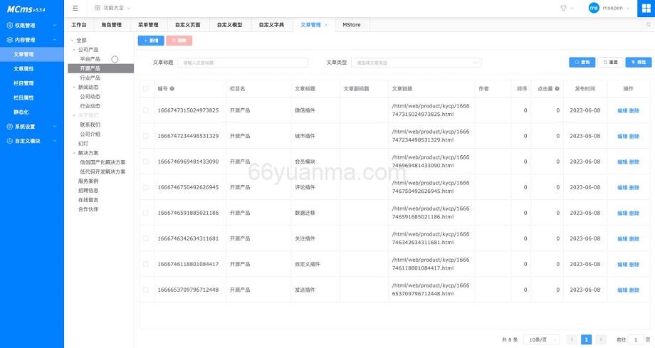 基于Java开源CMS系统，SpringBoot2/3快速开发业务系统源码插图3