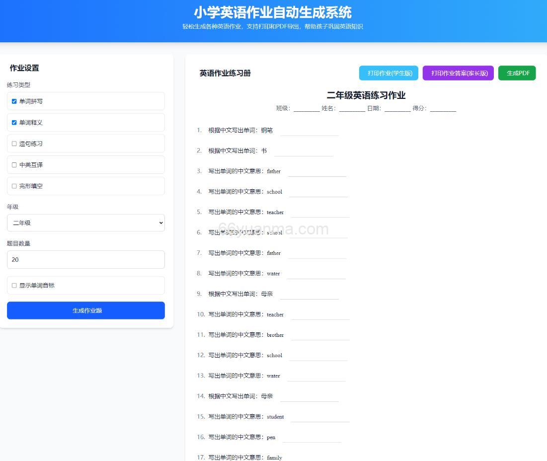新款小学英语作业布置出题网站源码 支持在线打印和生成pdf文件