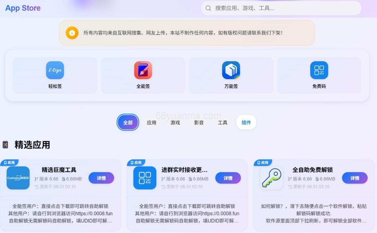 IPA软件源预览系统源码