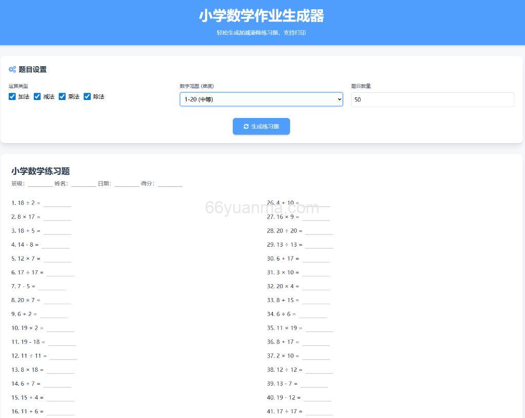 小学一到六年级语文/英语/数学作业出题布置网站源码插图1