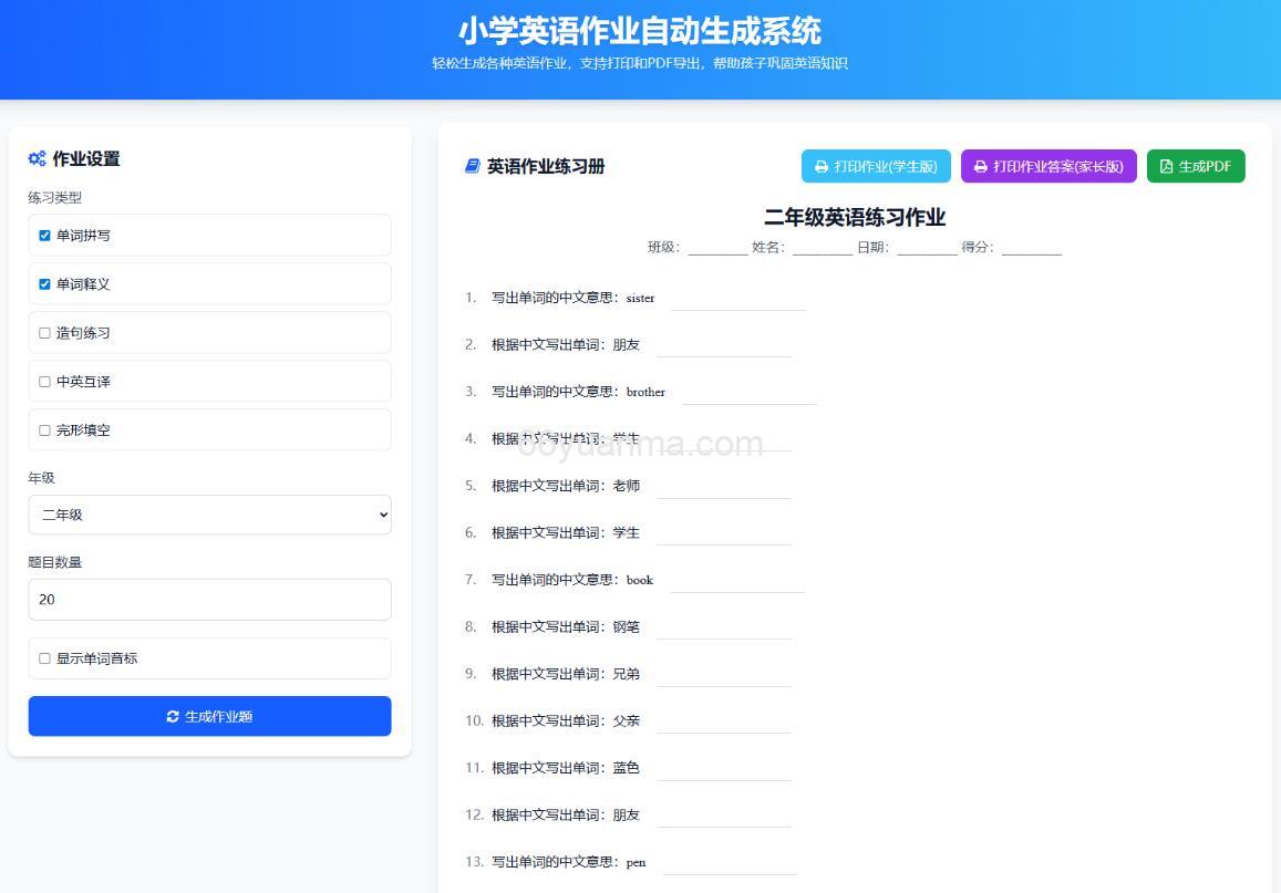 小学一到六年级语文/英语/数学作业出题布置网站源码插图3