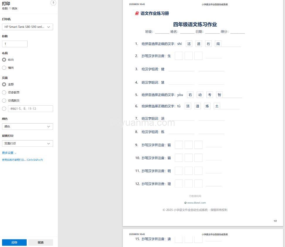小学一到六年级语文/英语/数学作业出题布置网站源码插图2