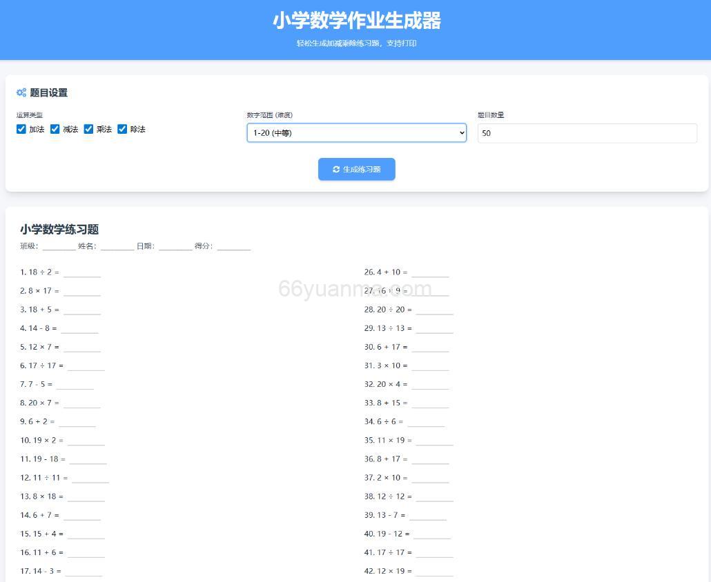 小学一到六年级语文/英语/数学作业出题布置网站源码插图4
