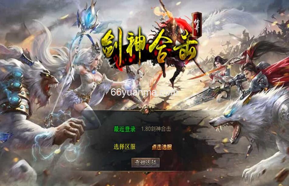 【剑神合击】最新整理Win系服务端+PC安卓苹果三端+加密工具+详细搭建教程插图