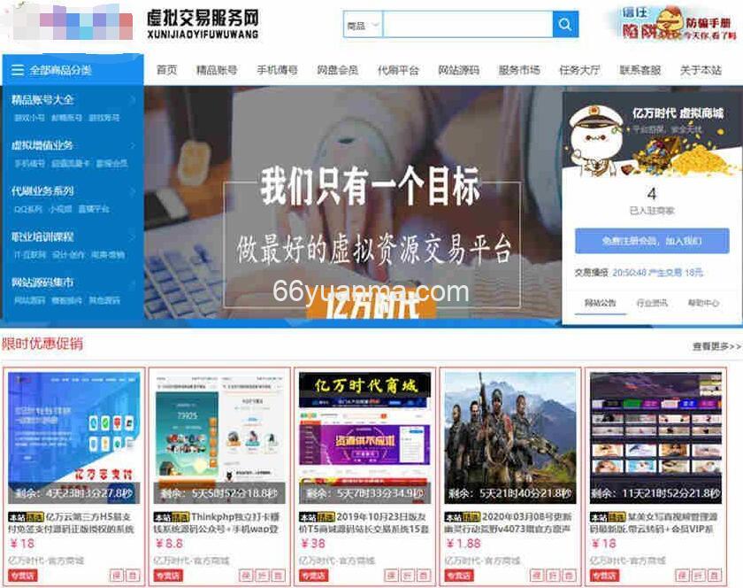 最新友价T5仿虚拟交易商城网站源码插图 最新友价T5仿虚拟交易商城网站源码插图