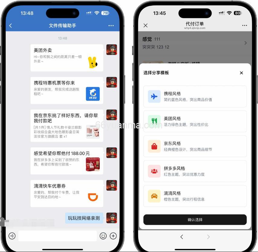 2025新款美团代付五合一代付系统源码源码系统美团外卖/京东/拼多多/携程/滴滴代付多模版五合一源码