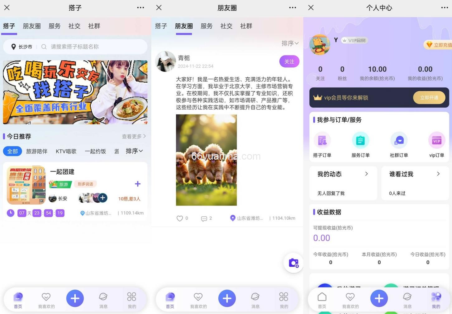 最新交友社群找搭子带社群圈子陪玩点单服务系统源码