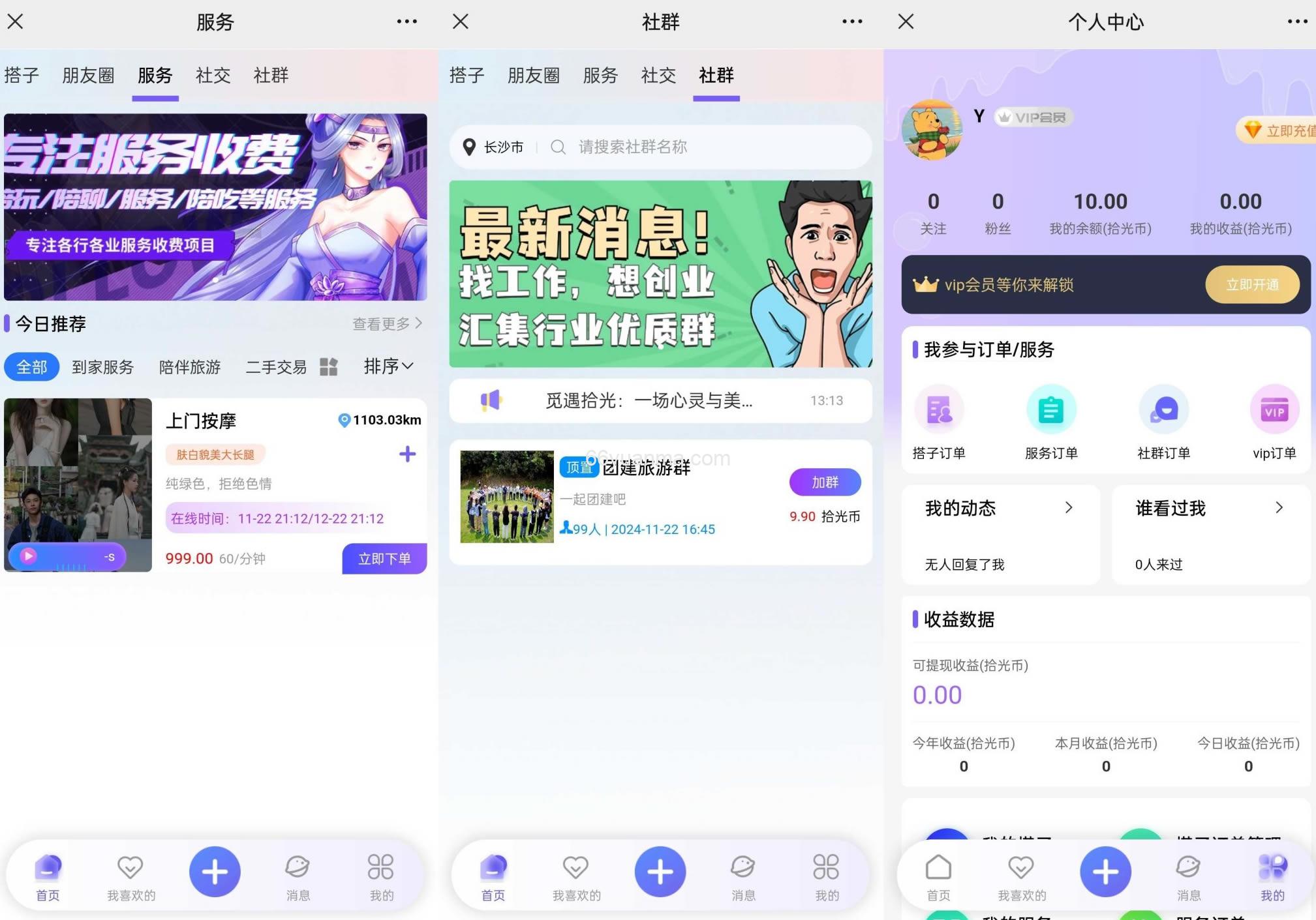 最新交友社群找搭子带社群圈子陪玩点单服务系统源码插图1