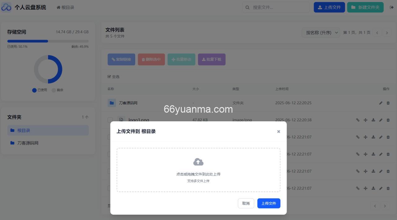 全新轻量化个人云盘系统源码 PC+H5自适应端源码插图1