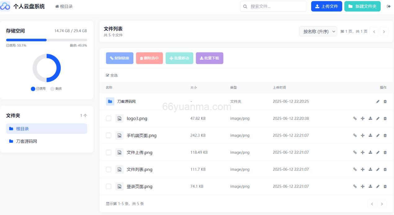 全新轻量化个人云盘系统源码 PC+H5自适应端源码