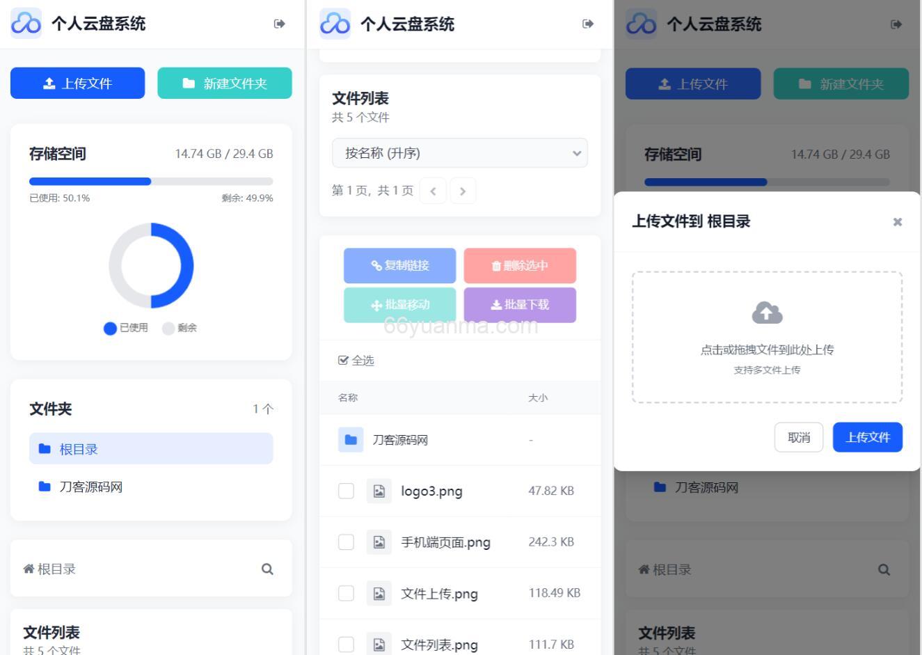 全新轻量化个人云盘系统源码 PC+H5自适应端源码插图2