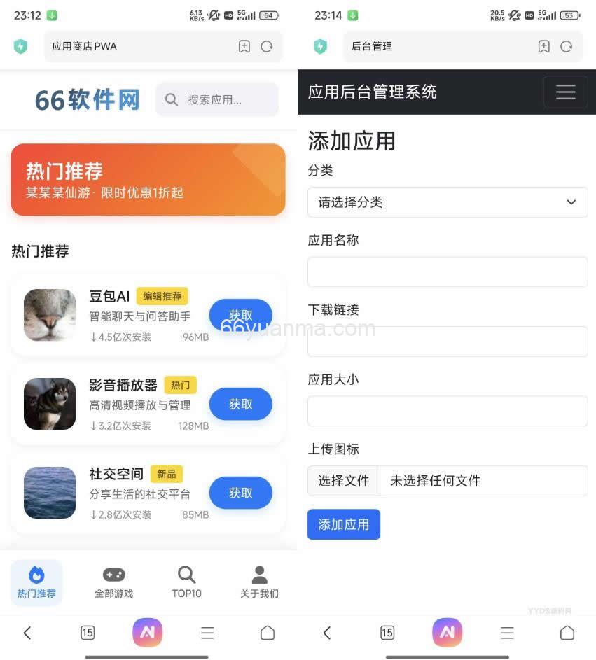 66软件库h5端软件资源下载源码