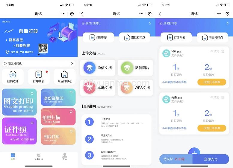 全新UI最新自助打印系统/云打印小程序源码 TP后端 附教程