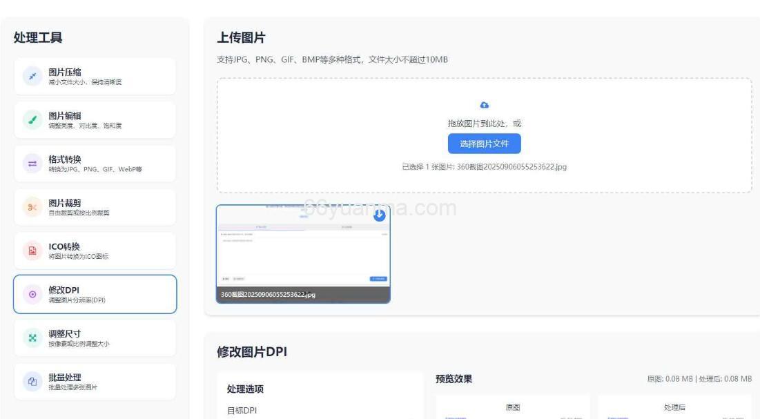新款在线转换图片多功能编辑格式转换HTML功能源码插图