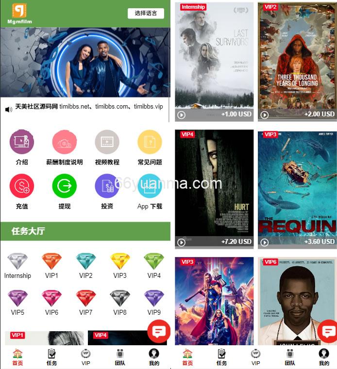 最新多语言电影投资理财源码 带收益宝功能