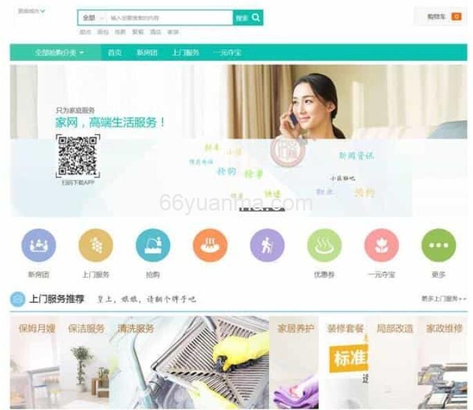 仿阿姨帮 58到家上门 O2O系统源码 支持电脑版、手机WAP、微信端插图1