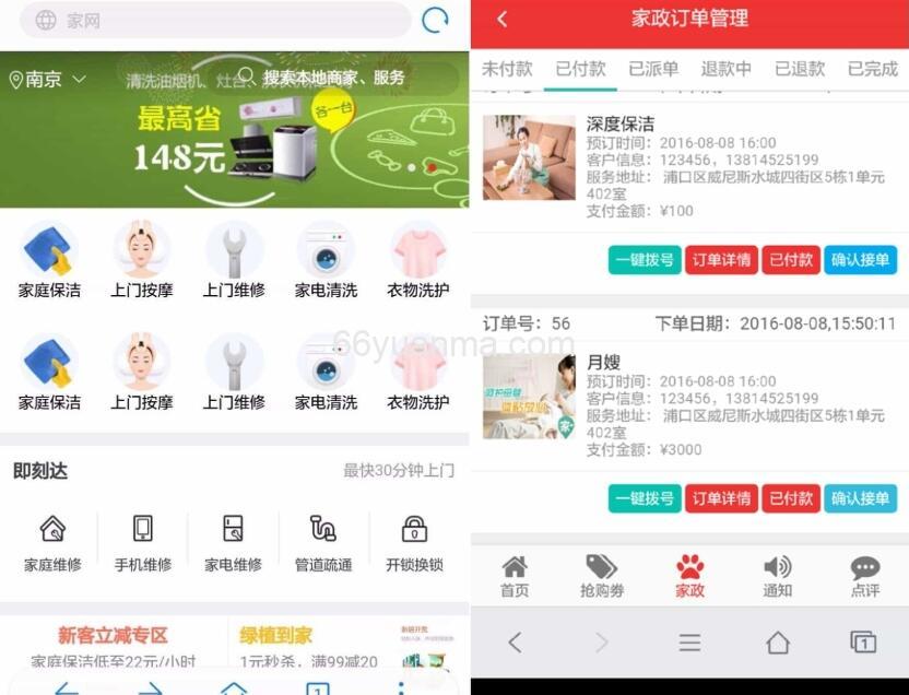 仿阿姨帮 58到家上门 O2O系统源码 支持电脑版、手机WAP、微信端