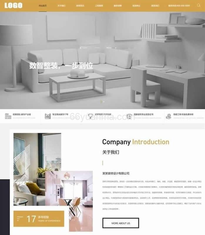 pbootcms室内装饰公司网站模板seo优化版 企业产品展示通用型网站模板