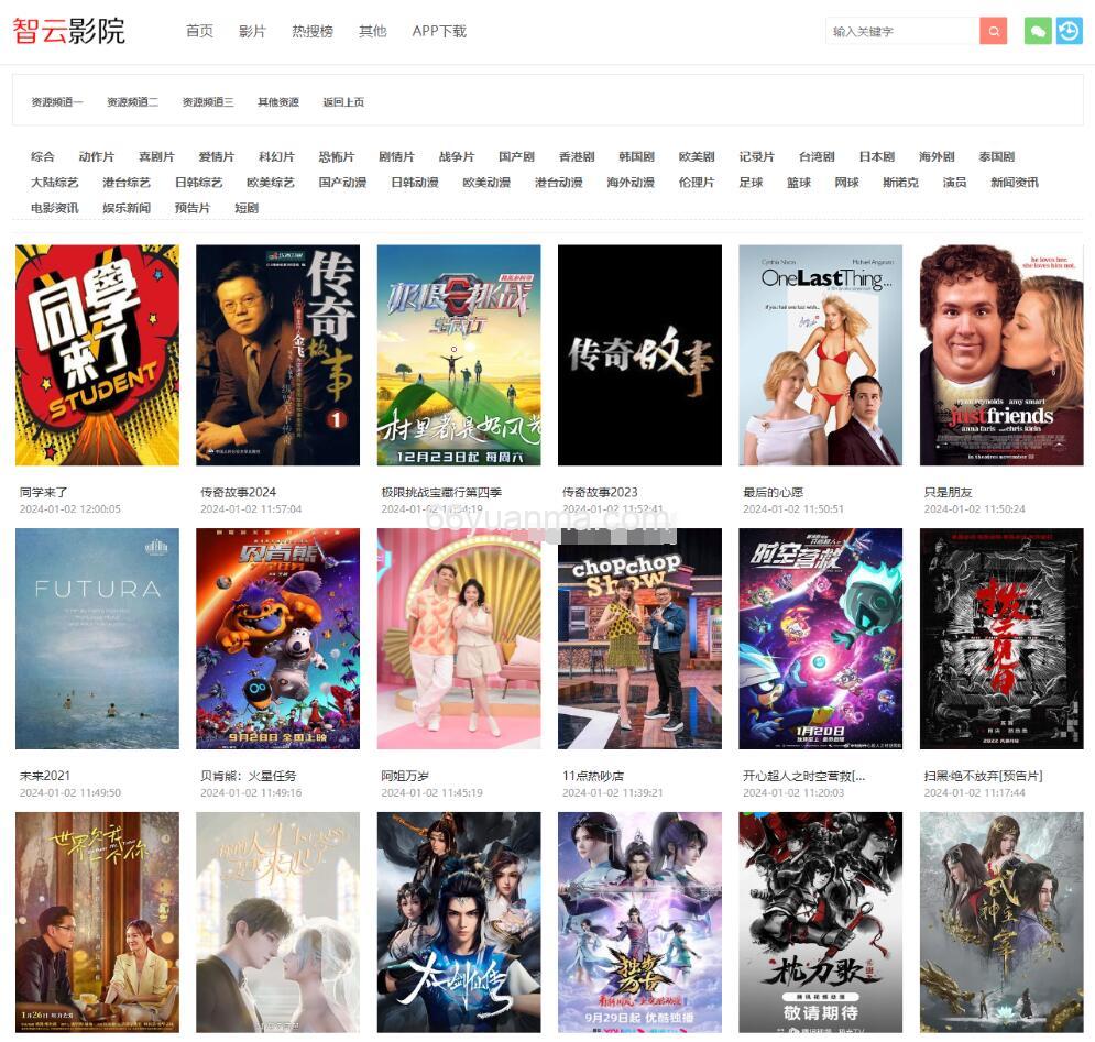 新版智云影院影视CMS程序PHP源码 无需数据库 自带采集