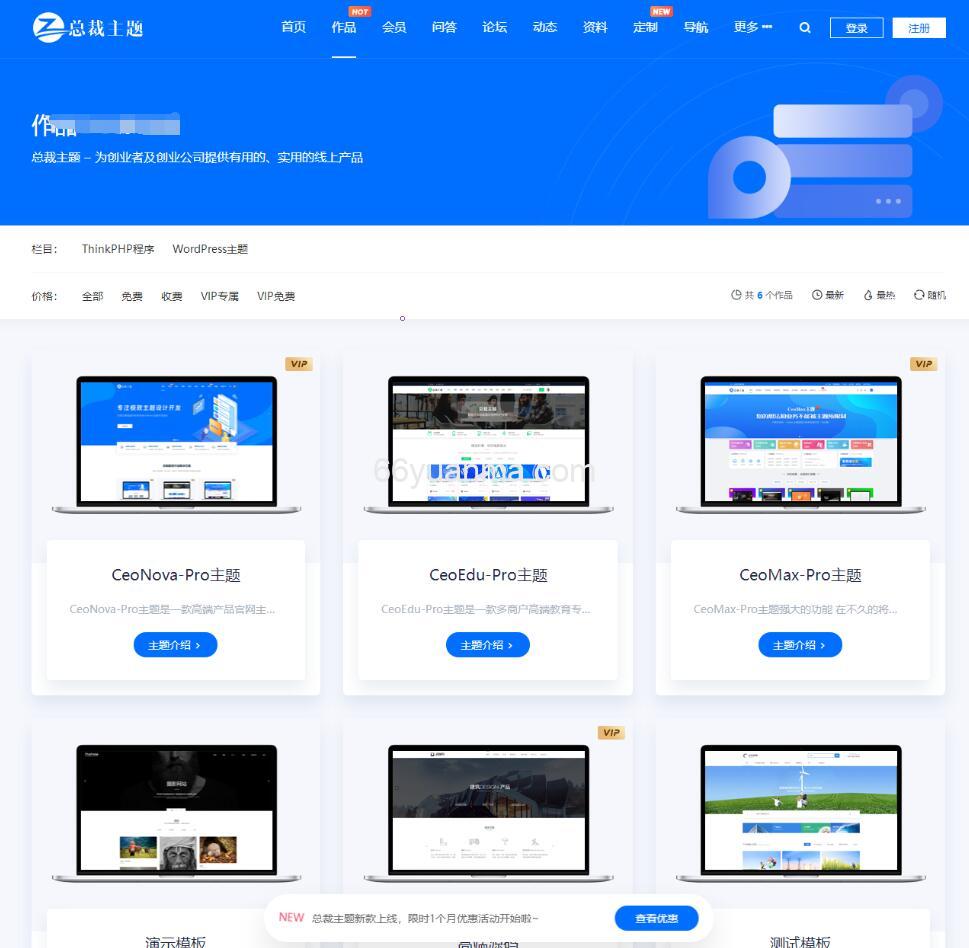 WordPress资源产品展示类主题 官网主题 CeoNova-Pro插图1