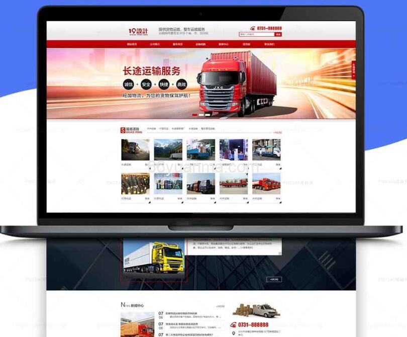 pbootcms红色货物运输有限公司企业模板PC自适应端 附后台