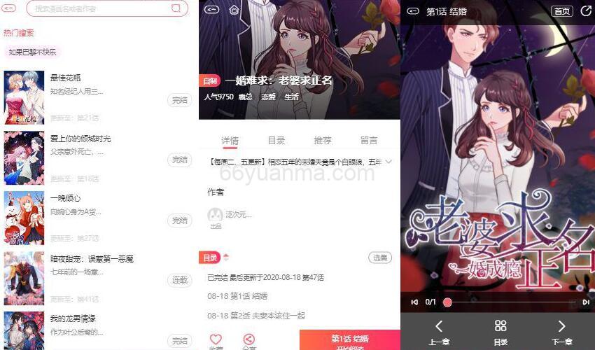 新版苹果 cms 内核 H5 网页漫画小说系统源码