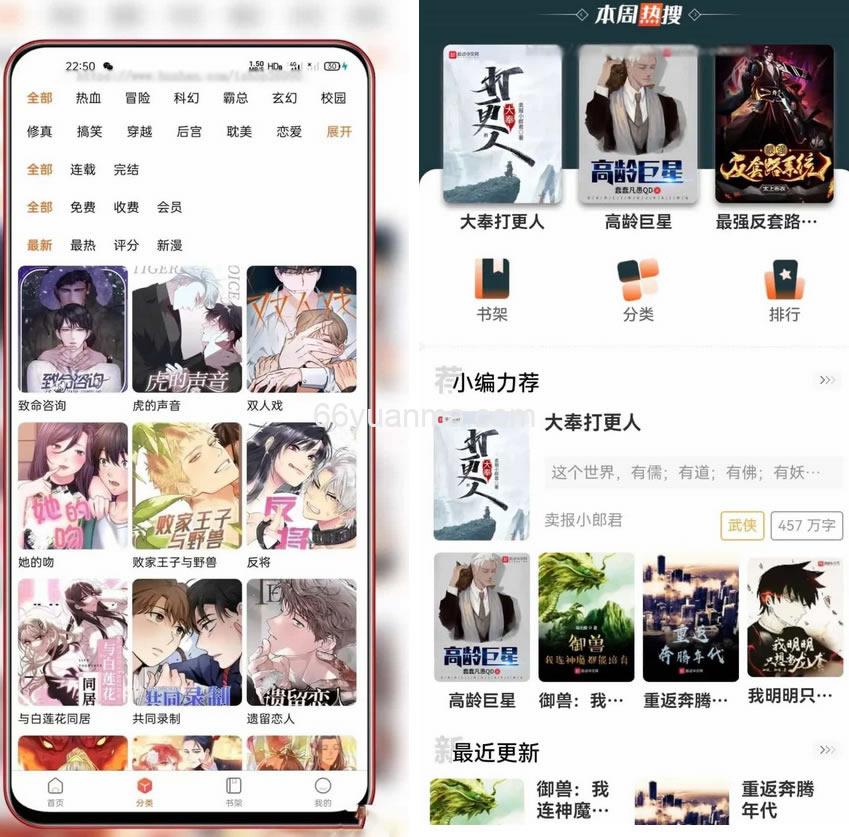 全新uniapp小说漫画APP小说源码 会员阅读/月票功能