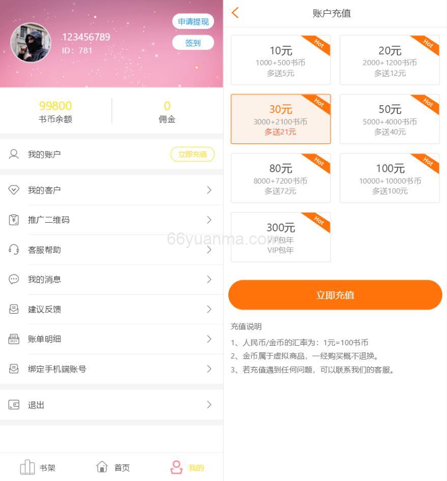 最新版小说+漫画+听书+电影多合一功能系统源码！带打赏+试看+代理+第三方支付