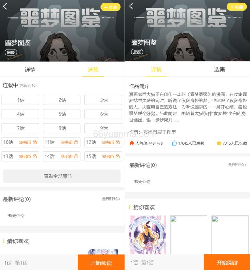 最新版小说+漫画+听书+电影多合一功能系统源码!带打赏+试看+代理+第三方支付插图2 最新版小说+漫画+听书+电影多合一功能系统源码!带打赏+试看+代理+第三方支付插图2