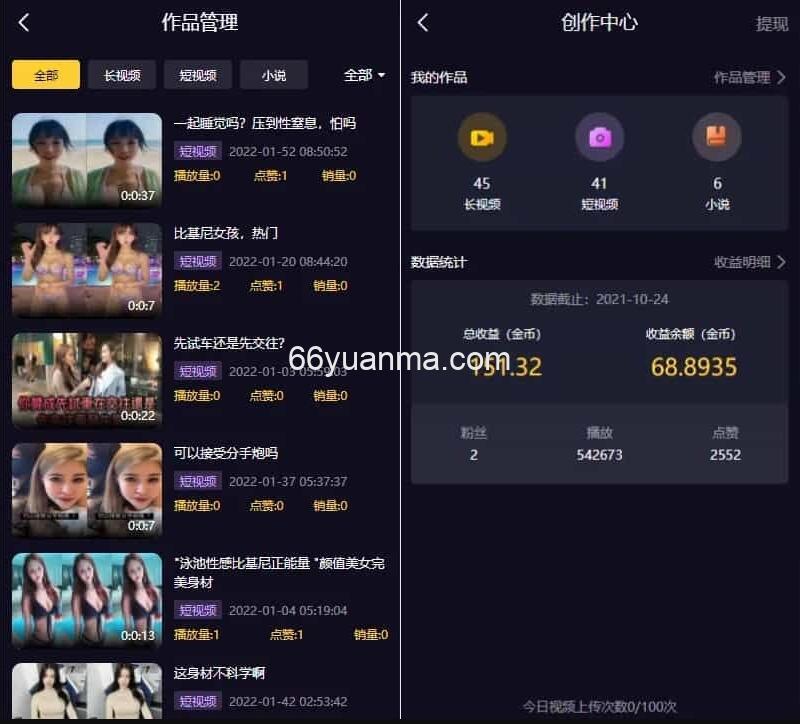 最新视频知识付费源码 fastadmin框架短视频系统 视频知识付费源码 附带小说系统插图1