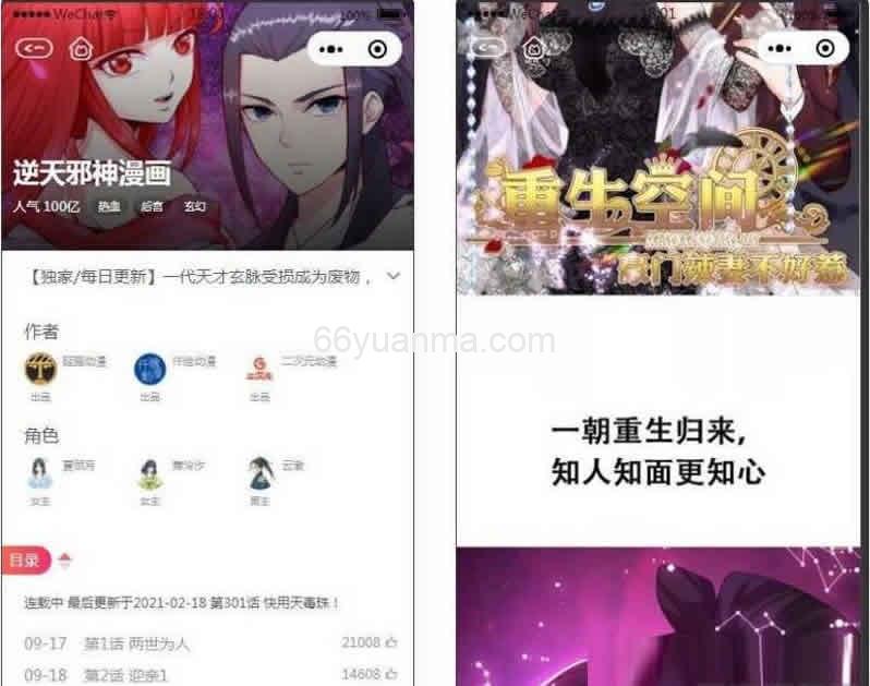 最新微信漫画小程序源码全开源商业版 带漫画资源源码