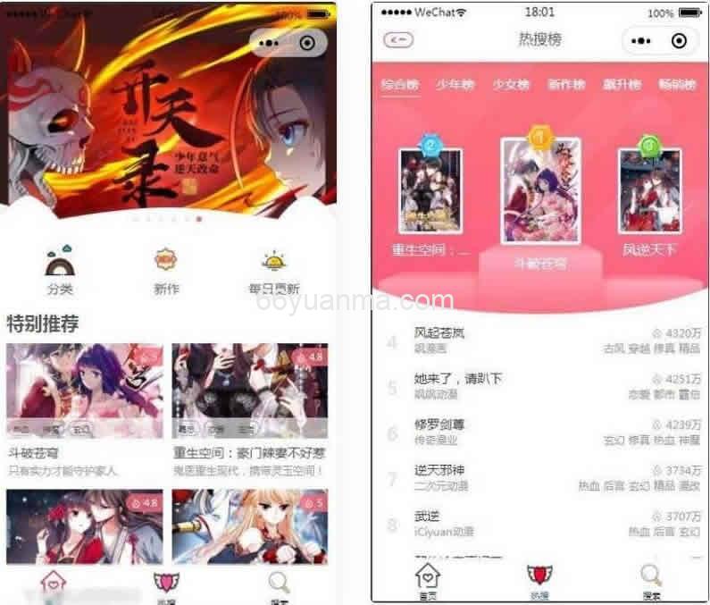 最新微信漫画小程序源码全开源商业版 带漫画资源源码插图