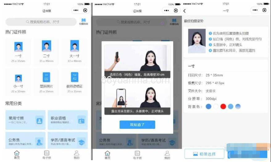 最新证件照制作微信小程序源码 支持多种流量主模式 支持付费制作等各种模式