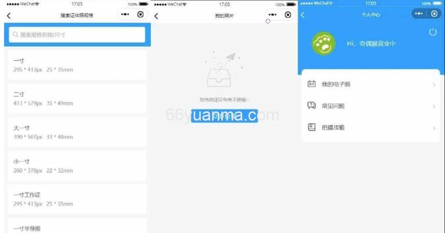 最新证件照制作微信小程序源码 支持多种流量主模式 支持付费制作等各种模式插图1
