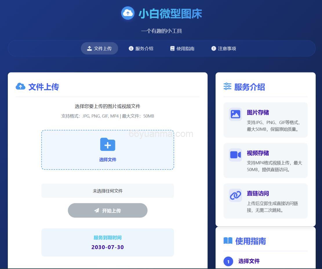 最新白微型图床系统源码 可以用于储存图片和视频