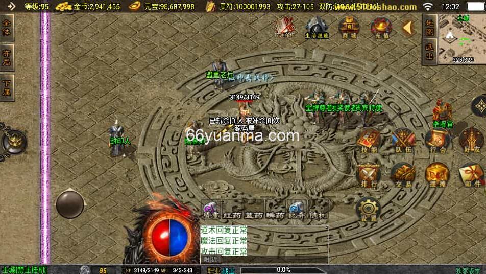 【风云复古-白猪3.1】最新整理Win系复古务端+安卓苹果双端+GM授权物品后台+详细搭建教程插图2