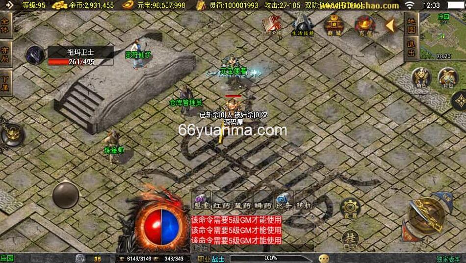 【风云复古-白猪3.1】最新整理Win系复古务端+安卓苹果双端+GM授权物品后台+详细搭建教程插图3