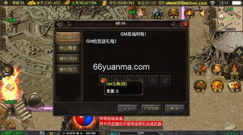 【风云复古-白猪3.1】最新整理Win系复古务端+安卓苹果双端+GM授权物品后台+详细搭建教程插图4 【风云复古-白猪3.1】最新整理Win系复古务端+安卓苹果双端+GM授权物品后台+详细搭建教程插图4