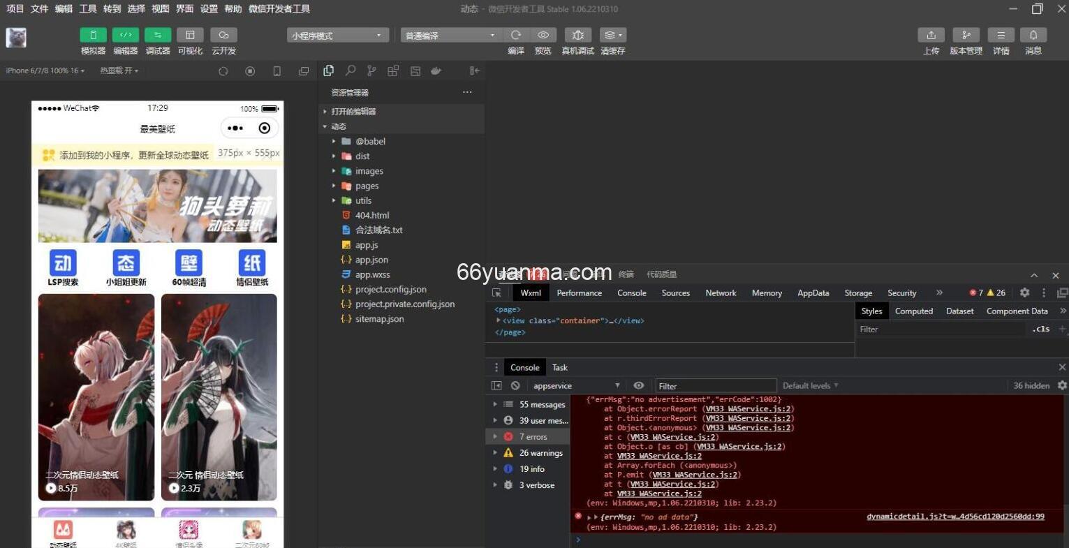 最新全内容自动采集图片 4K壁纸小程序源码 静态壁纸头像小程序源码 动态壁纸小程序源码插图