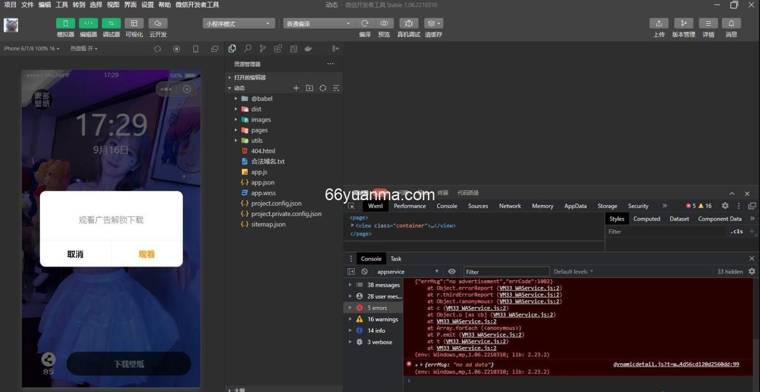 最新全内容自动采集图片 4K壁纸小程序源码 静态壁纸头像小程序源码 动态壁纸小程序源码插图3