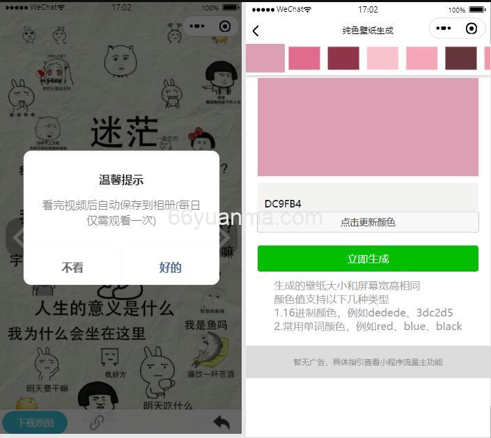 全新自动采集云开发热门表情包微信小程序源码下载插图1