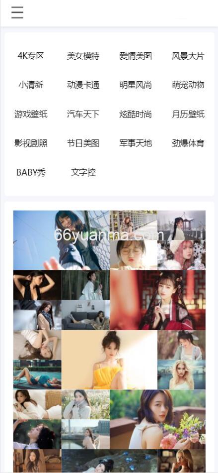 全新自动采集API壁纸系统源码_瀑布流加载_手机端自适应源码插图2 全新自动采集API壁纸系统源码_瀑布流加载_手机端自适应源码插图2