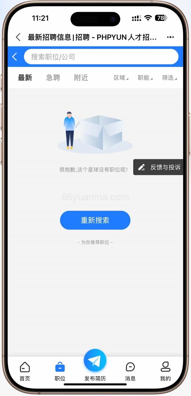 新版在线求职招聘网站源码/PHP人才招聘系统源码插图