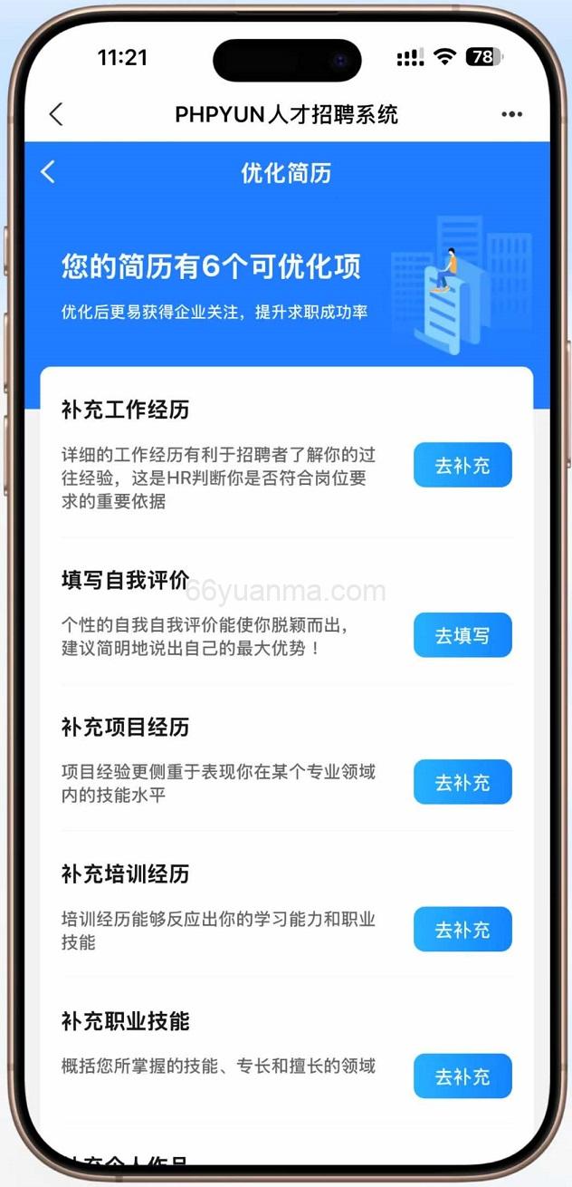 新版在线求职招聘网站源码/PHP人才招聘系统源码插图3