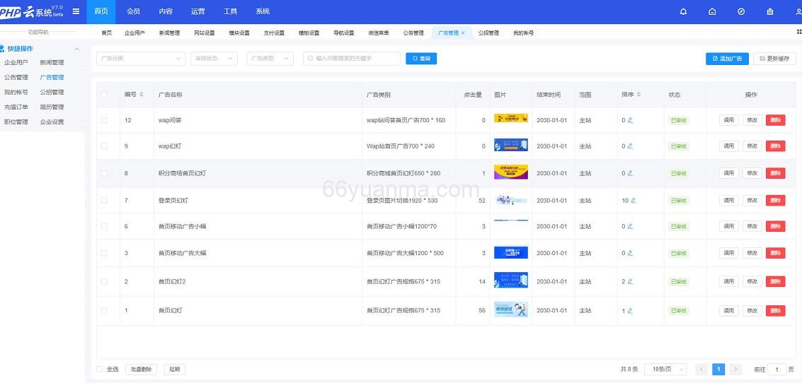 新版在线求职招聘网站源码/PHP人才招聘系统源码插图7