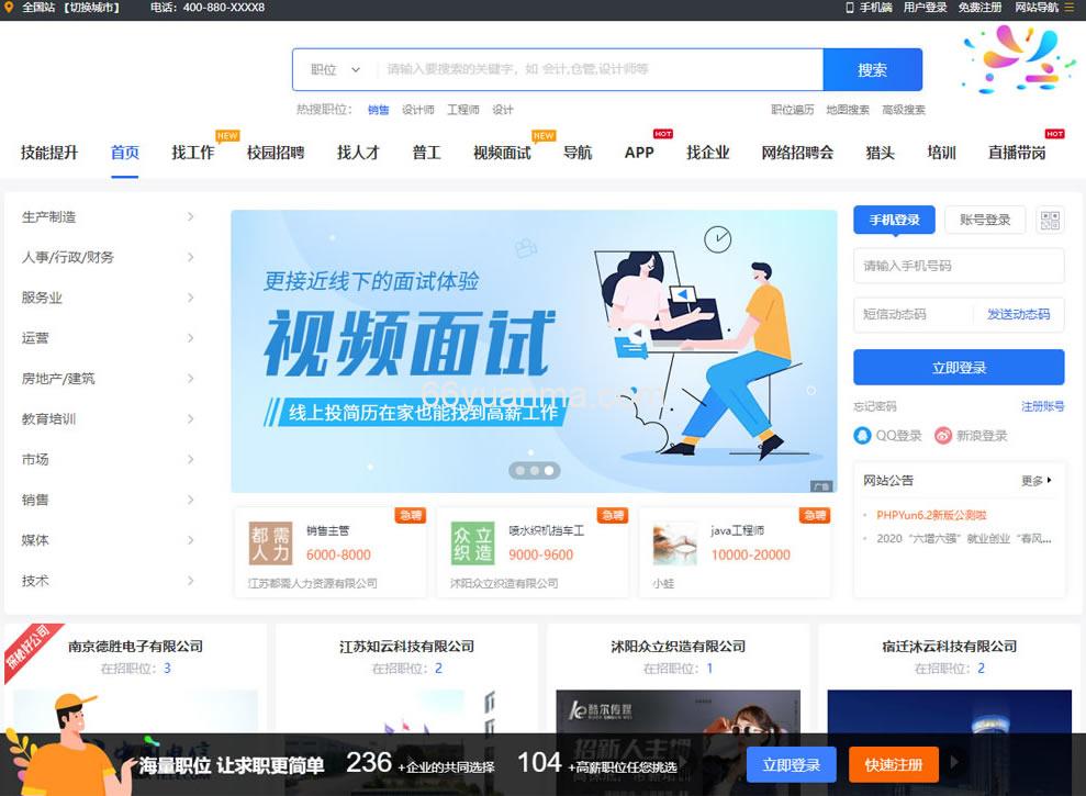 新版在线求职招聘网站源码/PHP人才招聘系统源码