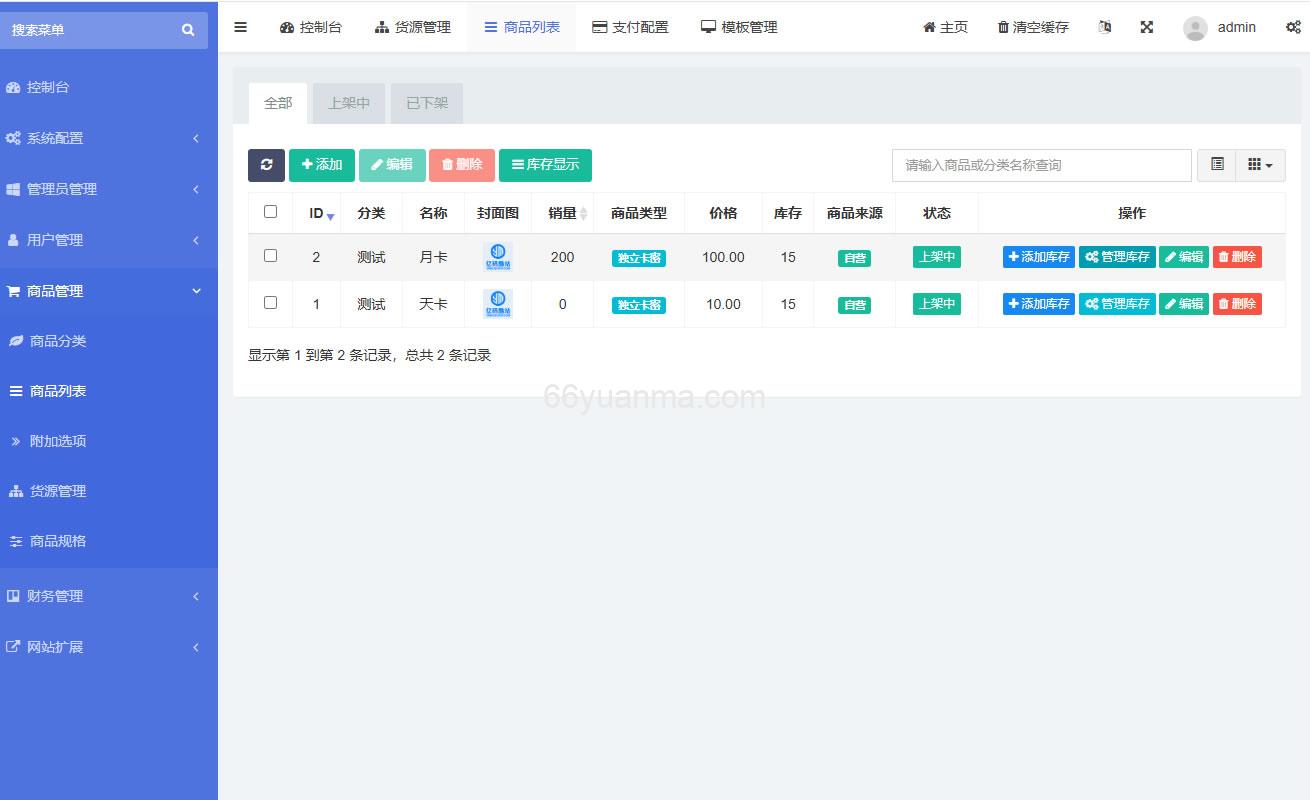 PHP个人在线发卡网源码免费下载/虚拟资源发卡网插图1