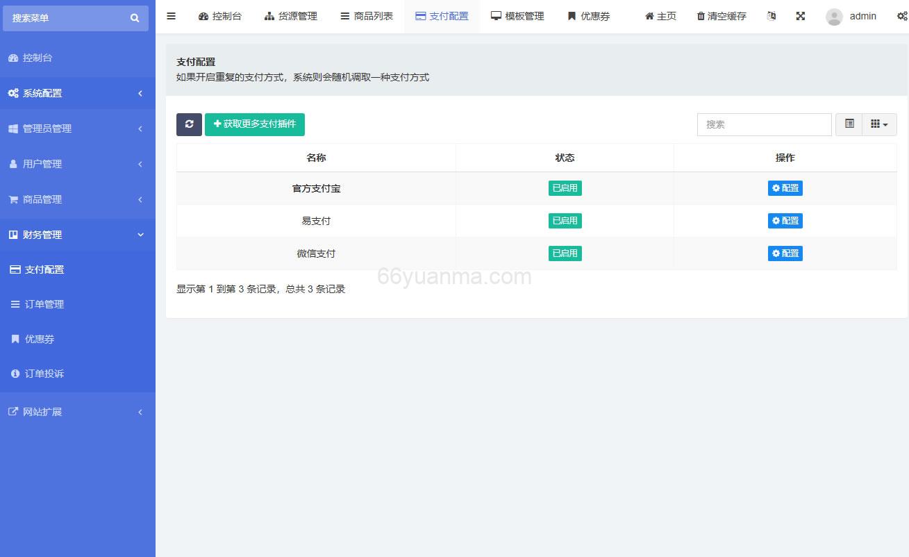 PHP个人在线发卡网源码免费下载/虚拟资源发卡网插图2